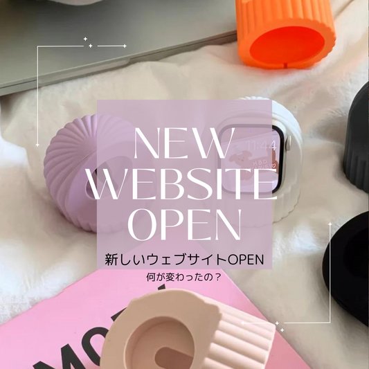 新しいウェブサイトについて